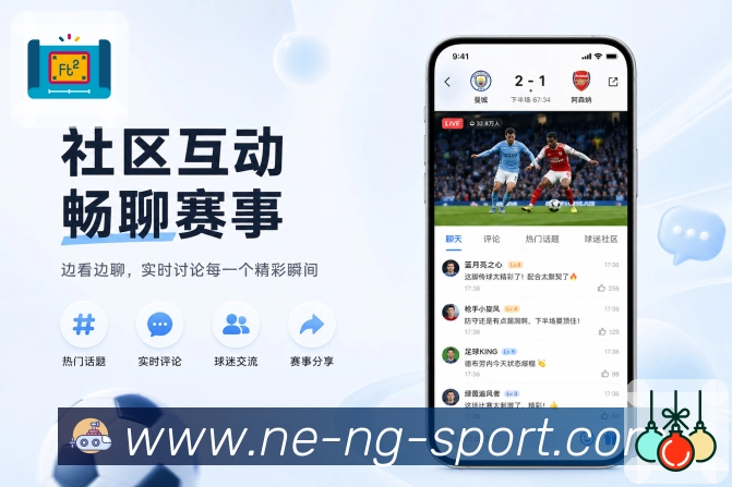 <strong>NG体育</strong>App赛前栏目入口预览